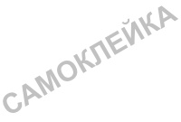 печать на самоклеящейся пленке